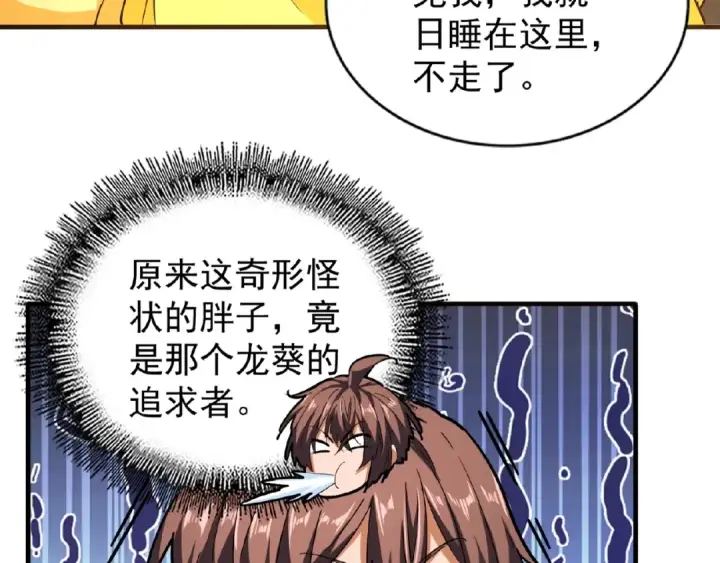 《魔皇大管家》第35话 魔皇永不翻车！（上）图27