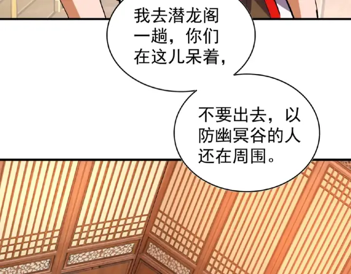 《魔皇大管家》第35话 魔皇永不翻车！（上）图3