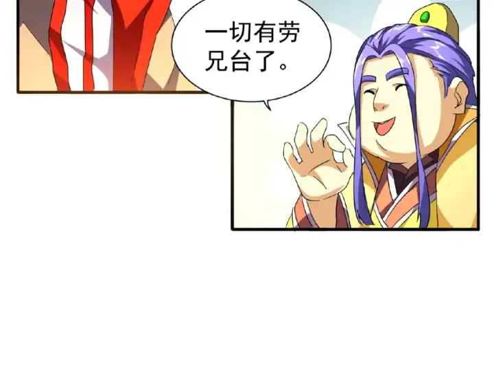 《魔皇大管家》第35话 魔皇永不翻车！（上）图30