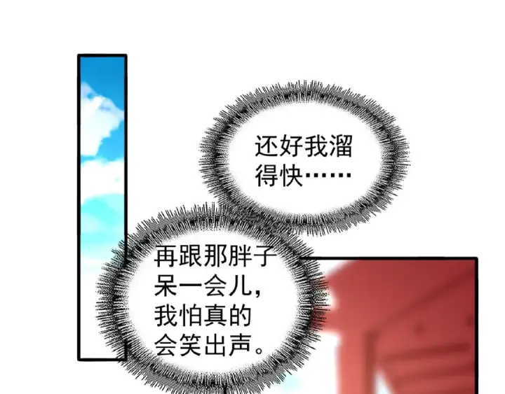 《魔皇大管家》第35话 魔皇永不翻车！（上）图31