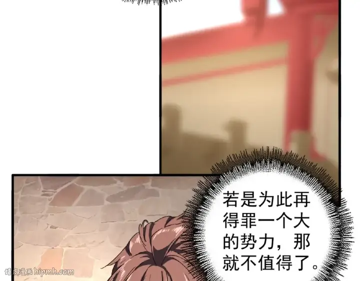 《魔皇大管家》第35话 魔皇永不翻车！（上）图32