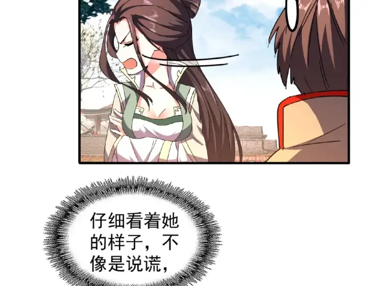 《魔皇大管家》第35话 魔皇永不翻车！（上）图39