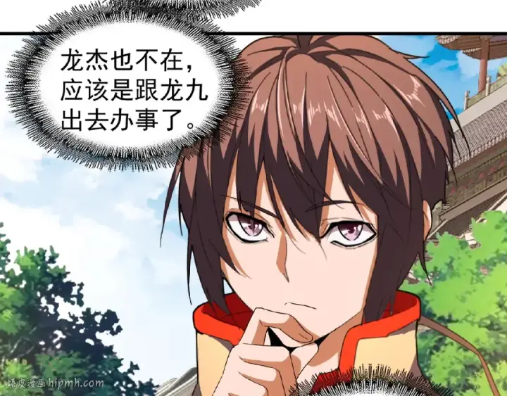 《魔皇大管家》第35话 魔皇永不翻车！（上）图40