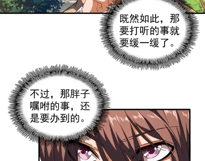 《魔皇大管家》第35话 魔皇永不翻车！（上）图41
