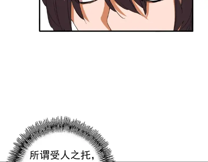 《魔皇大管家》第35话 魔皇永不翻车！（上）图42