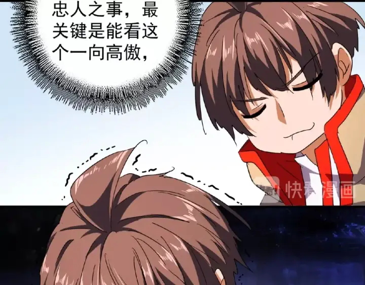 《魔皇大管家》第35话 魔皇永不翻车！（上）图43