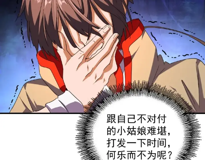 《魔皇大管家》第35话 魔皇永不翻车！（上）图44