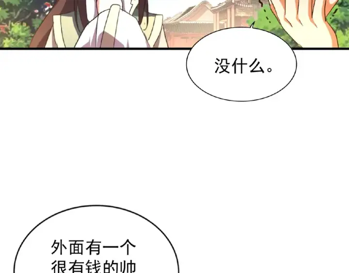 《魔皇大管家》第35话 魔皇永不翻车！（上）图46
