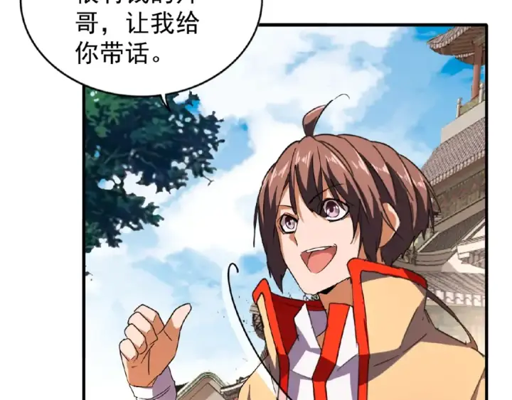 《魔皇大管家》第35话 魔皇永不翻车！（上）图47