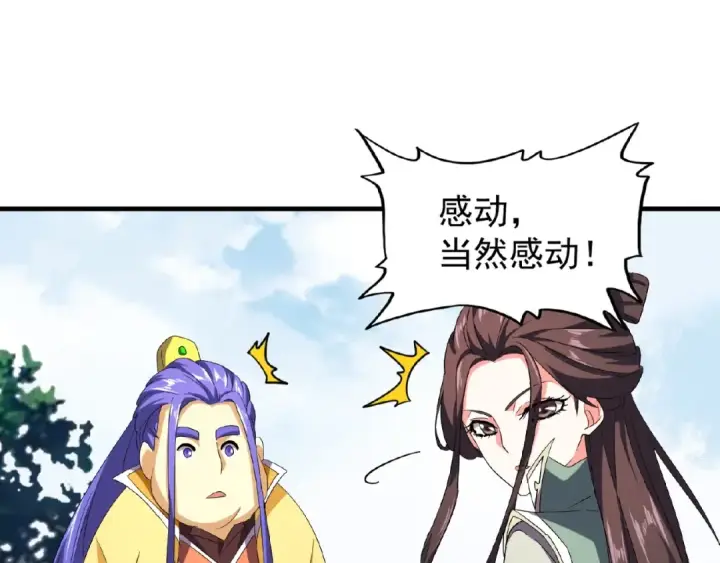 《魔皇大管家》第35话 魔皇永不翻车！（上）图57