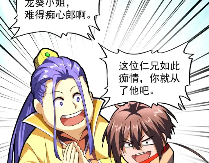 《魔皇大管家》第35话 魔皇永不翻车！（上）图59