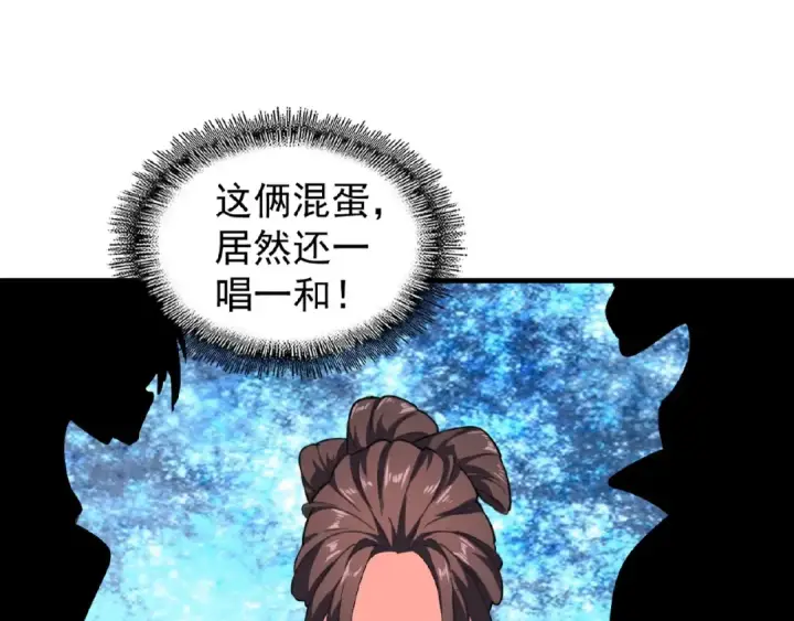 《魔皇大管家》第35话 魔皇永不翻车！（上）图62
