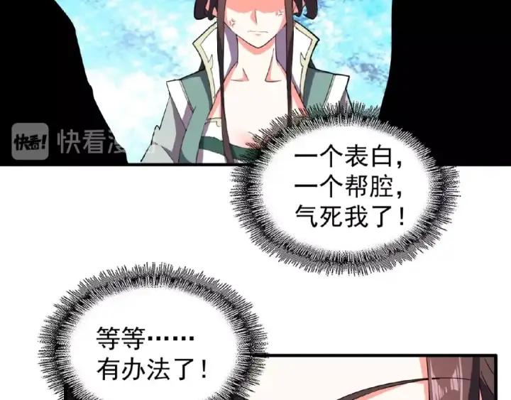 《魔皇大管家》第35话 魔皇永不翻车！（上）图63