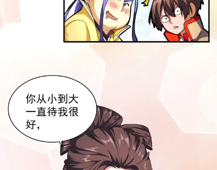 《魔皇大管家》第35话 魔皇永不翻车！（上）图66