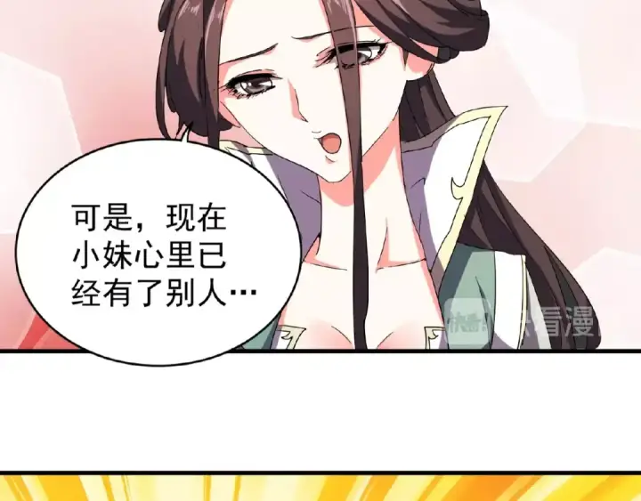 《魔皇大管家》第35话 魔皇永不翻车！（上）图69