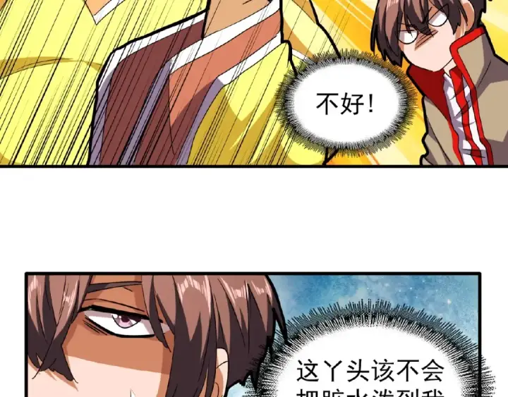 《魔皇大管家》第35话 魔皇永不翻车！（上）图71