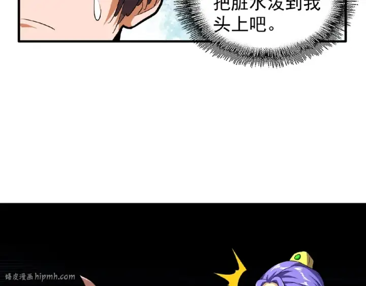 《魔皇大管家》第35话 魔皇永不翻车！（上）图72