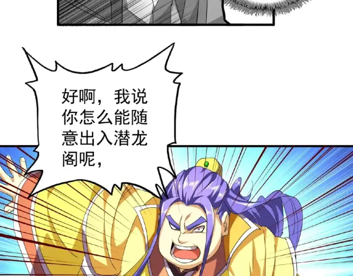《魔皇大管家》第35话 魔皇永不翻车！（上）图76