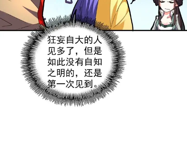 漫画《魔皇大管家》第36话 魔皇永不翻车（中）第12张图