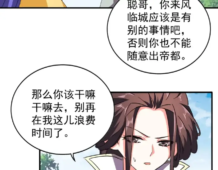 漫画《魔皇大管家》第36话 魔皇永不翻车（中）第15张图