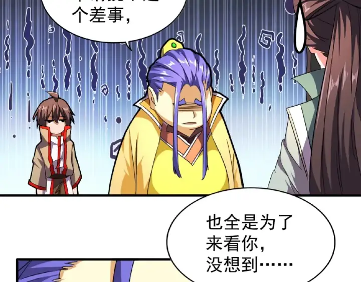 漫画《魔皇大管家》第36话 魔皇永不翻车（中）第18张图