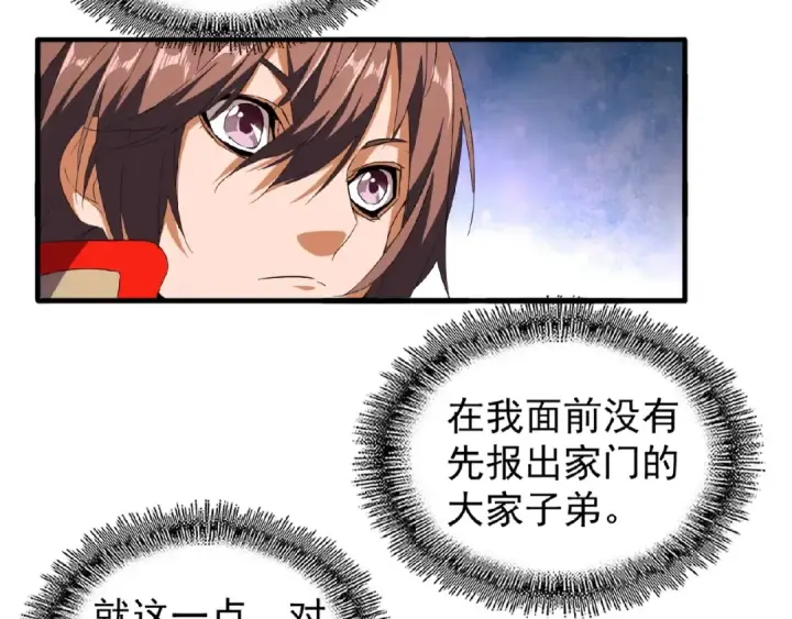 漫画《魔皇大管家》第36话 魔皇永不翻车（中）第21张图