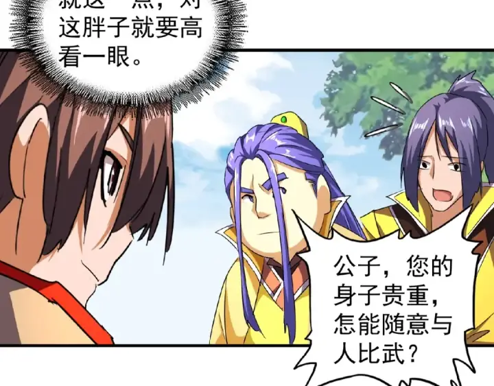 漫画《魔皇大管家》第36话 魔皇永不翻车（中）第22张图