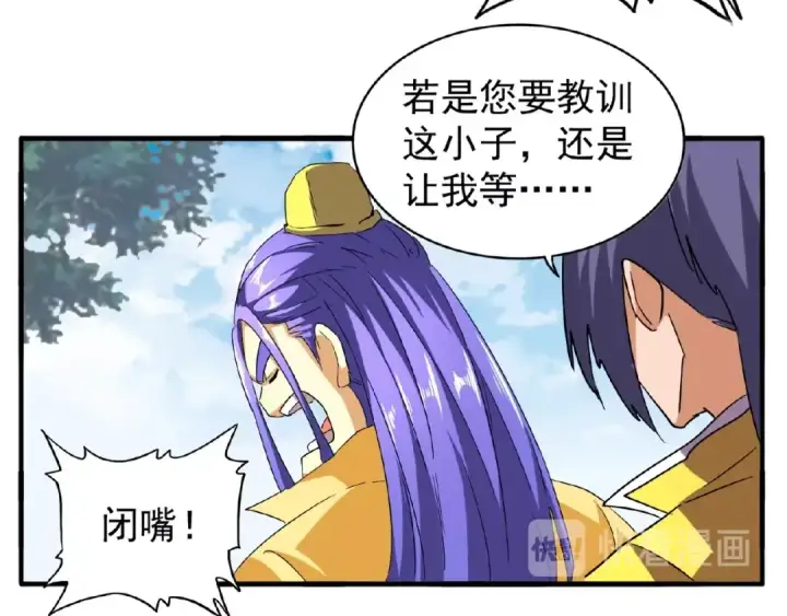 漫画《魔皇大管家》第36话 魔皇永不翻车（中）第23张图