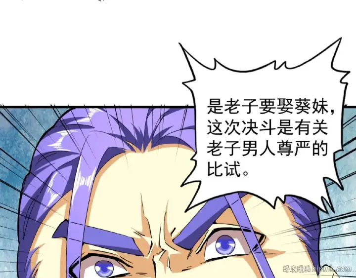 漫画《魔皇大管家》第36话 魔皇永不翻车（中）第24张图