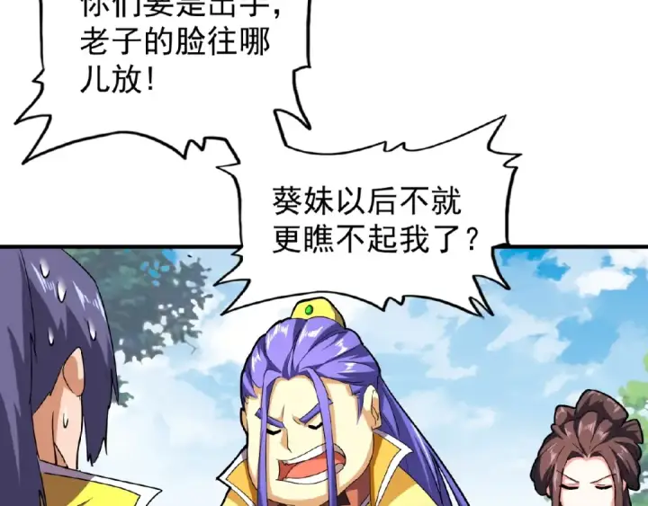 漫画《魔皇大管家》第36话 魔皇永不翻车（中）第26张图