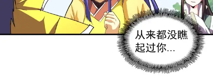 漫画《魔皇大管家》第36话 魔皇永不翻车（中）第27张图