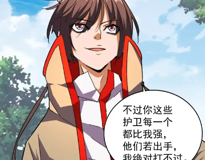 漫画《魔皇大管家》第36话 魔皇永不翻车（中）第29张图