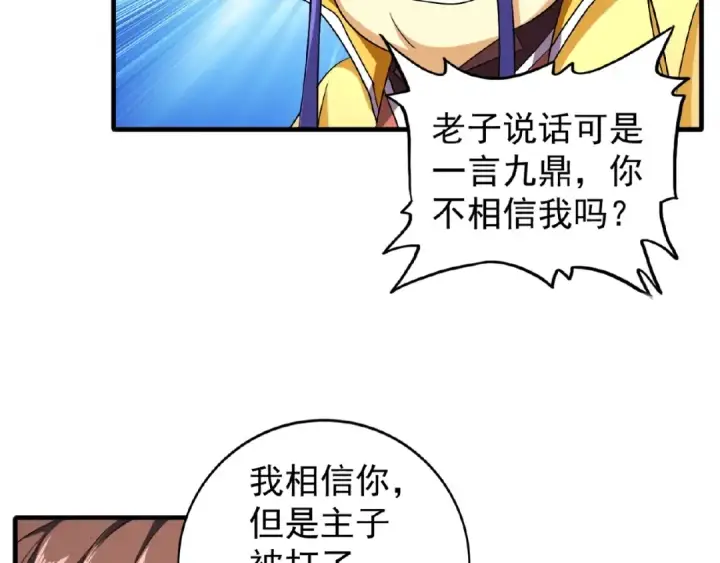 漫画《魔皇大管家》第36话 魔皇永不翻车（中）第31张图