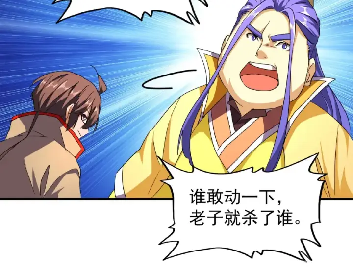 漫画《魔皇大管家》第36话 魔皇永不翻车（中）第34张图