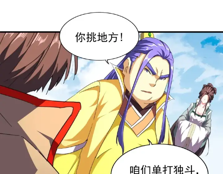漫画《魔皇大管家》第36话 魔皇永不翻车（中）第35张图