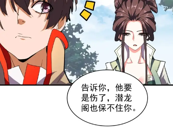 漫画《魔皇大管家》第36话 魔皇永不翻车（中）第38张图