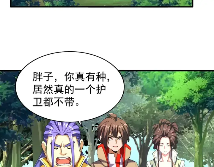 漫画《魔皇大管家》第36话 魔皇永不翻车（中）第45张图
