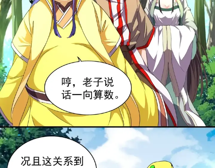 漫画《魔皇大管家》第36话 魔皇永不翻车（中）第46张图