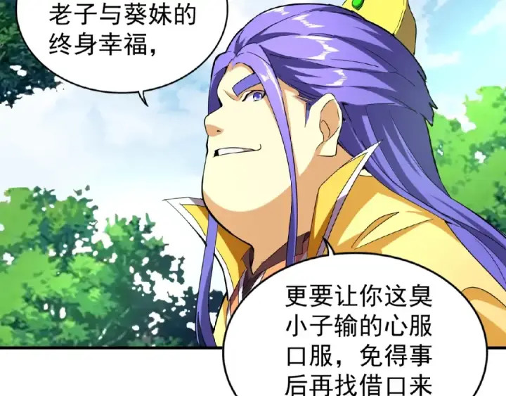 漫画《魔皇大管家》第36话 魔皇永不翻车（中）第47张图