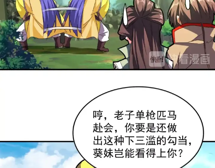 漫画《魔皇大管家》第36话 魔皇永不翻车（中）第50张图