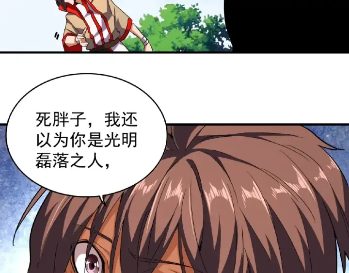漫画《魔皇大管家》第36话 魔皇永不翻车（中）第57张图