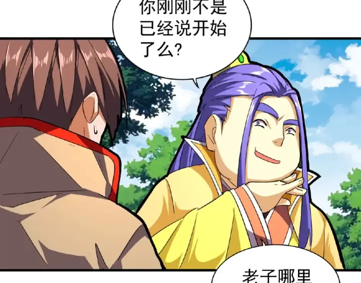 漫画《魔皇大管家》第36话 魔皇永不翻车（中）第59张图