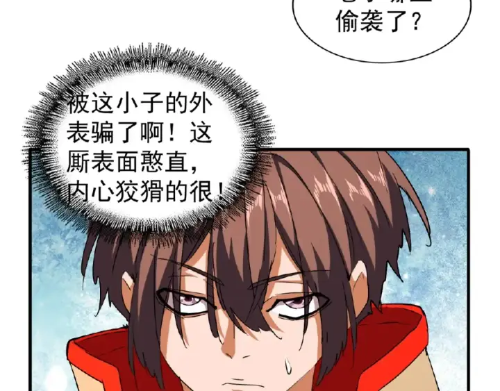 漫画《魔皇大管家》第36话 魔皇永不翻车（中）第60张图