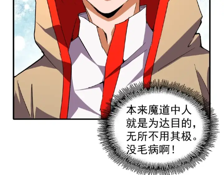 漫画《魔皇大管家》第36话 魔皇永不翻车（中）第61张图