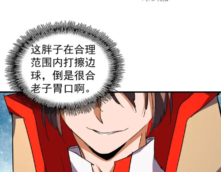 漫画《魔皇大管家》第36话 魔皇永不翻车（中）第62张图