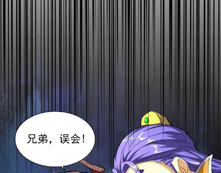 漫画《魔皇大管家》第36话 魔皇永不翻车（中）第7张图