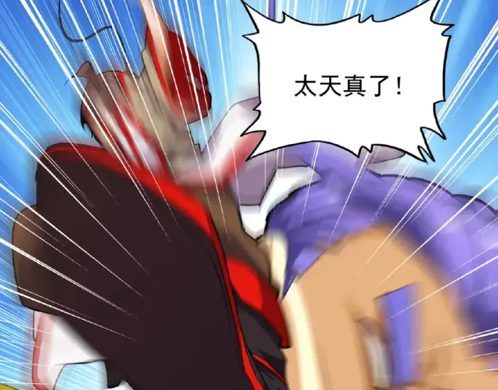 漫画《魔皇大管家》第36话 魔皇永不翻车（中）第73张图