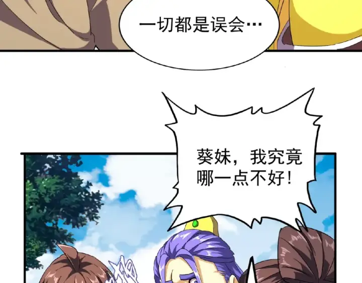 漫画《魔皇大管家》第36话 魔皇永不翻车（中）第9张图
