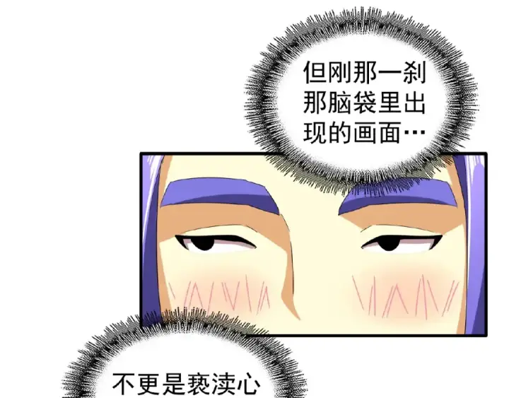 漫画《魔皇大管家》第37话 魔皇永不翻车（下）第10张图