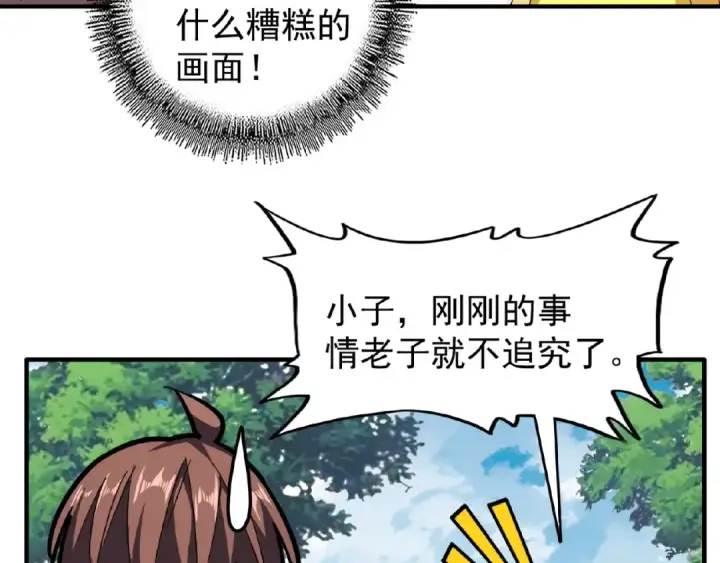 漫画《魔皇大管家》第37话 魔皇永不翻车（下）第13张图